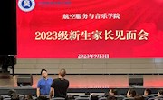 色片
召开2023级新生家长见面会
