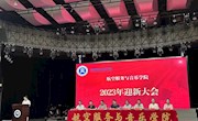色片
举行2023年迎新大会暨“开学第一课”
