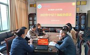 色片
党委召开中层干部政治谈话会