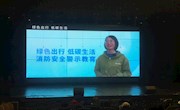 提高安全防范意识，共建和谐平安校园 ——色片
召开安全教育专题大会 