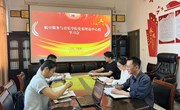 【党纪学习教育】色片
召开党委理论学习中心组专题学习会