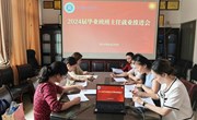 色片
召开2024届毕业生就业推进会