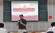 色片
开展学习贯彻党的二十届三中全会精神和全国教育大会精神宣讲