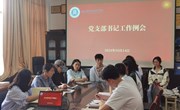 色片
召开党支部书记例会