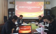 色片
召开党委理论学习中心组专题学习会
