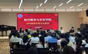 色片
召开2025级新生家长见面会