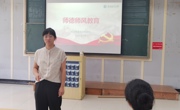 色片
新学期首次开展师德师风教育
