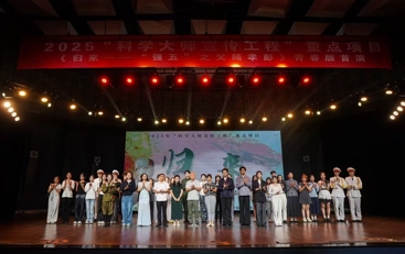 大师剧《归来——“强五”之父陆孝彭》青春版浓情上演：以剧为媒铸魂育人， 师生共传科学家精神